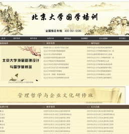 北京大学国学培训班【招生报名简章】北京大学国学班