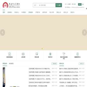 重庆市人民医院（重庆大学附属人民医院