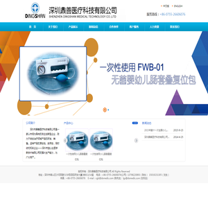 深圳鼎善医疗科技有限公司