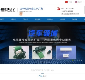 句容市百欧电子有限公司