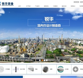 江苏锐华化工装备股份有限公司