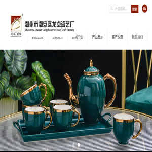 潮州市潮安区龙卓瓷艺厂