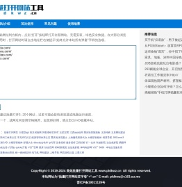 美炫批量打开网站工具