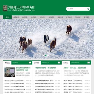 河南博云天律师事务所