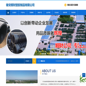 河北雄安顺财塑胶制品有限公司