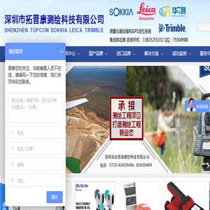 深圳市拓普康测绘科技有限公司