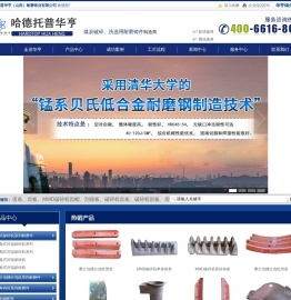 哈德托普华亨（山西）耐磨铸业有限公司―浅槽滑道