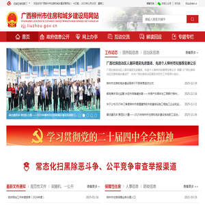 广西柳州市住房和城乡建设局网站