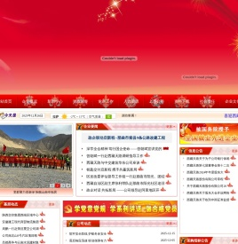 西藏天路股份有限公司