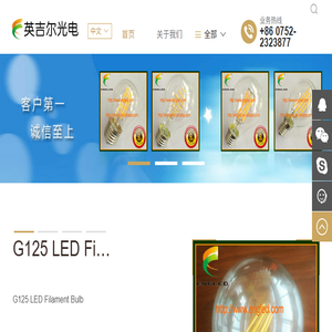 惠州市英吉尔光电有限公司