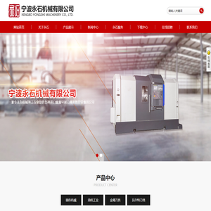 宁波永石机械有限公司