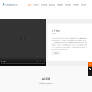 中天骏宏建设有限公司