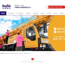 重大件国际物流