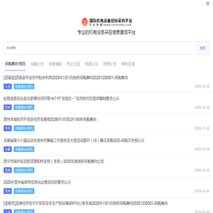 机电设备采购平台