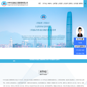 中申华达建设工程管理有限公司