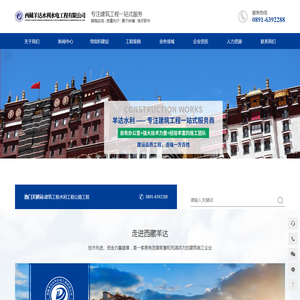 西藏羊达水利水电工程有限公司