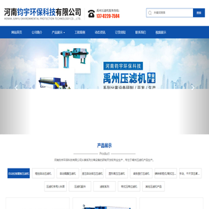 禹州压滤机,洗沙污泥压滤机厂家,高压隔膜板框压滤机厂家,河南钧宇环保科技有限公司