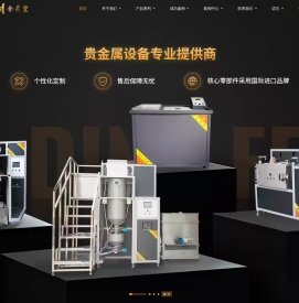 金鼎丰贵金属设备