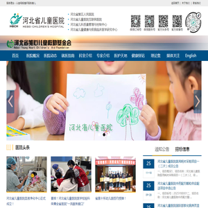 河北省儿童医院