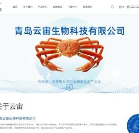 青岛云宙生物科技有限公司