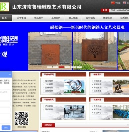 山东济南鲁瑞雕塑艺术有限公司