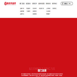 夔门龙液酸汤乌鱼府