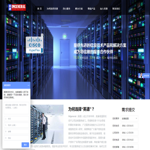 广东英通信息技术有限公司