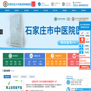 河北石家庄远大中医皮肤病
