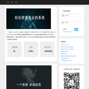 业余无线电会员管理