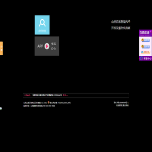 APP软件开发丨智能化工程丨软硬件集成【山西捌零科技】