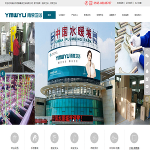 南安雨慕卫浴有限公司