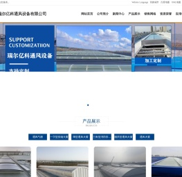 通风气楼,一字型排烟天窗,薄型通风天窗,三角型消防排烟窗,圆拱型通风天窗,通风天窗