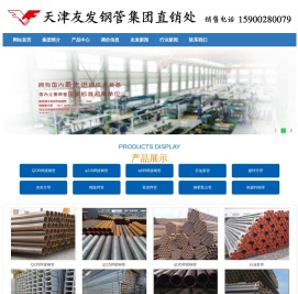 天津友发管道科技有限公司