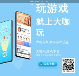 大咖玩手游app