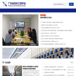 广东省纺织工程学会