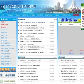 广西成人高考函授招生网