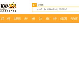 北海365网(beihai365.com)
