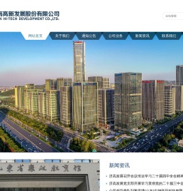 济南高新发展股份有限公司