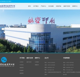 上海航空印刷有限公司