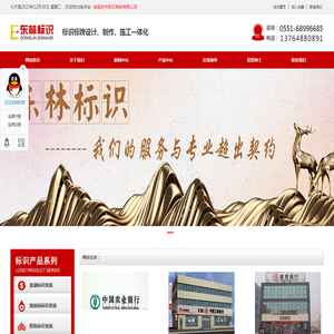安徽东林标识系统有限公司