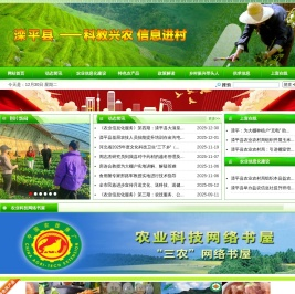 滦平县科教兴农