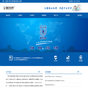 晋中市保安服务有限公司