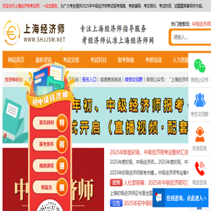 上海经济师考试网