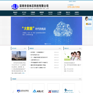 深圳市安林芯科技有限公司