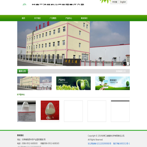 甘肃三迪植物化学有限责任公司