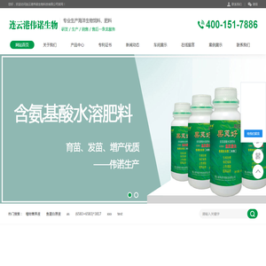 连云港伟诺生物科技