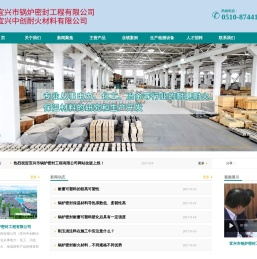 宜兴市锅炉密封工程有限公司