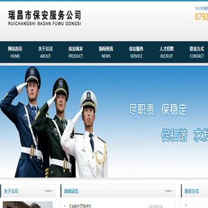 瑞昌市保安服务公司