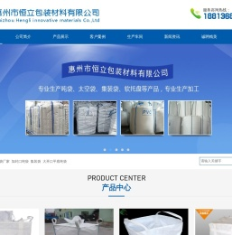 恒立创新吨袋厂