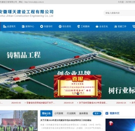 安徽瑾天建设工程有限公司